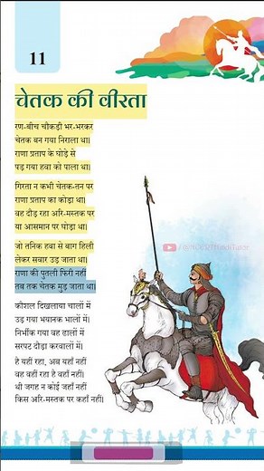 11. चेतक की वीरता Chetak ki Veerta (Reading) | Class 6 Hindi Malhar - Poem #ncert #education