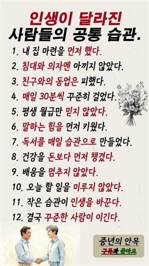 인생의 변환점을 맞이한 사람들의 공통점들. #명언 #부자의삶 #좋은글 #올바른정보 #인생조언 #지혜의말 #조언 #집 #사람 #사랑 #인생명언 #인생