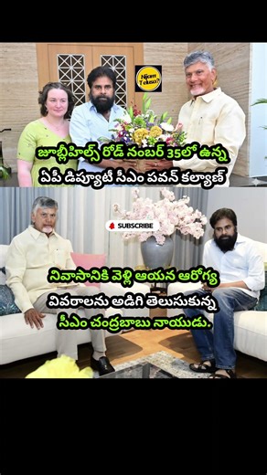 Chandrababu Naidu Visits Pawan Kalyan Residence to Inquire About His Health#pawankalyan #nijamtelusa