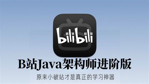 【共200集已完结】大佬爆肝！2025年B站最全最细的Java架构师课程全套视频！仅此一家！你想学的知识点这里都有！再发最后一遍！！
