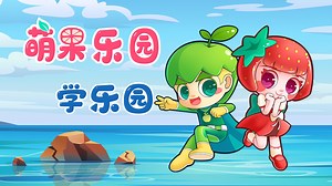 眼睛看不见的莓莓