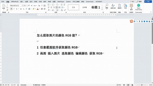 轻松获取颜色RGB值 助力论文绘图
