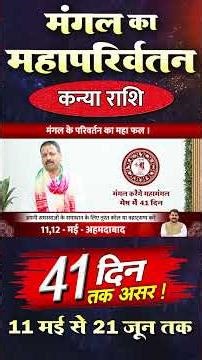 मंगल मेष में 😯 कन्या वालों के रिश्तों में बड़ा बदलाव! आएगा टर्निंग पॉइंट! #astroremedy #santoshiji