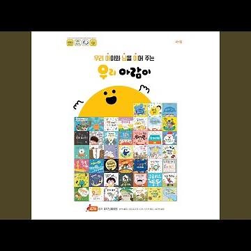 뚝딱뚝딱 두더지 할아버지 (crackling mole grandpa)