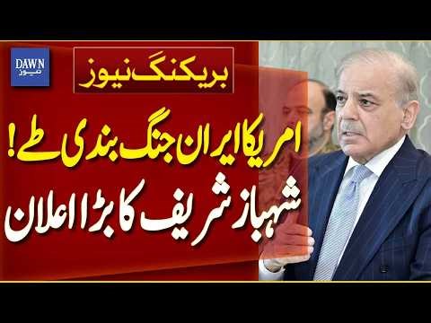 US Iran Ceasefire | Shehbaz Sharif Reaction | Islamabad Talks Offer | Breaking News | Dawn News