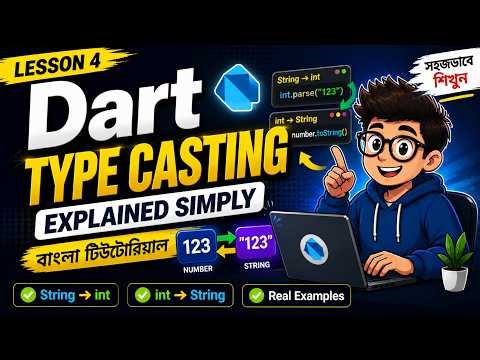 Dart এ Type Casting সহজ উপায় | String ↔ int ↔ double
