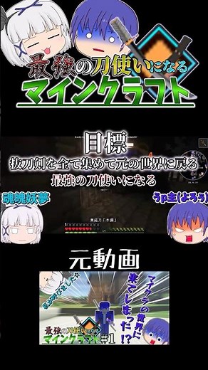 最強の刀使いになるマインクラフト＃1の冒頭です #ゆっくり実況 #マインクラフト #抜刀剣mod