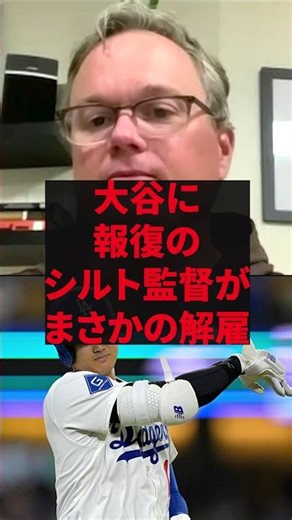 "I never thought it would get this far..." Manager Shildt's unexpected firing after retaliating a...