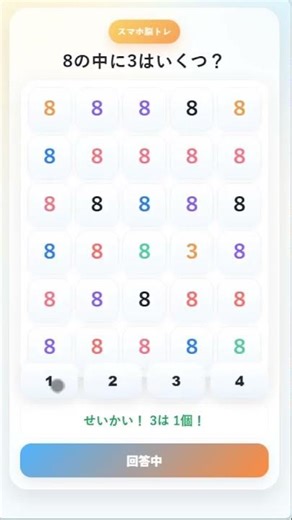 3は何個？👀【色違いで激ムズ】 #shorts #脳トレ