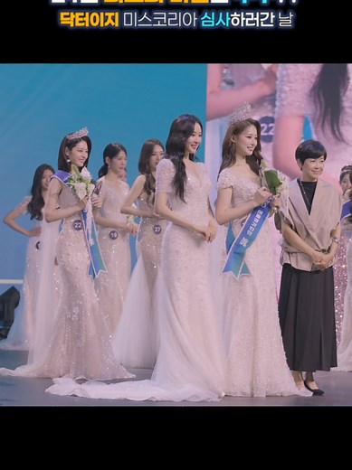 2024 미스코리아 서울경기인천 대회 심사 후기