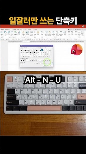 피피티 특수문자 단축키 #ppt #shortcuts #ppttips #단축키