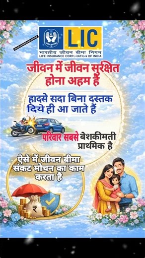 LIC Policy #chandaninsuranceadvisor #shorts #Viralshorts