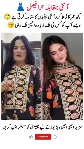 Hira Faisal vs Her Mom Outfit Reveal #hirafaisal #sistrology #shortsfeed #viralnow #trendingvideo