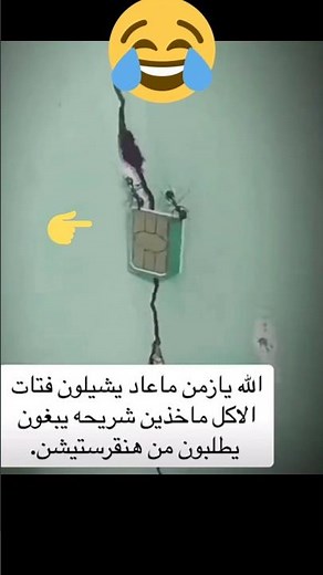 إضحك من قلبك 😂😂 #فديوهات_كوميديه #فديوهات_ضحك #مقاطع_مضحكه #مقالب_ضحك #فديوهات_ضحك_السعوديه