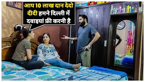 826K views · 32K reactions | छोटी बहन ने बड़ी बहन से मांगा 10 लाख का...