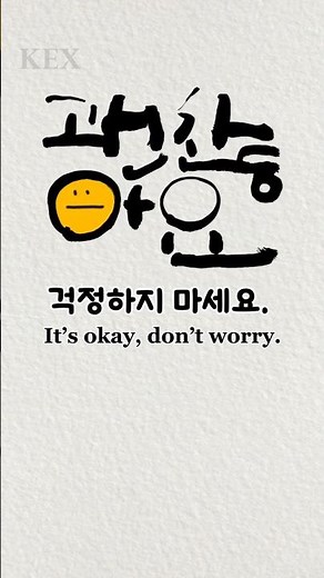 A Korean Word You’ll Hear All the Time: Gwaenchanayo