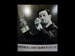合唱団鯨 ＜芥川也寸志追悼演奏会＞ 1.芥川也寸志/海濱獨唱 室生犀星作詞 南安雄編曲 2.芥川也寸志/ここは瀬戸内 中村千栄子作詞 南安雄編曲