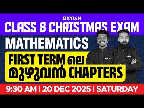 Class 8 Christmas Exam : Maths | FIRST TERM ലെ മുഴുവൻ CHAPTERS | Xylem Class 8