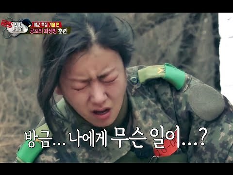 [Real Men in Women Ver] 진짜사나이 여군특집 - Survive in gas chamber 가스실탈출3인방 20150208