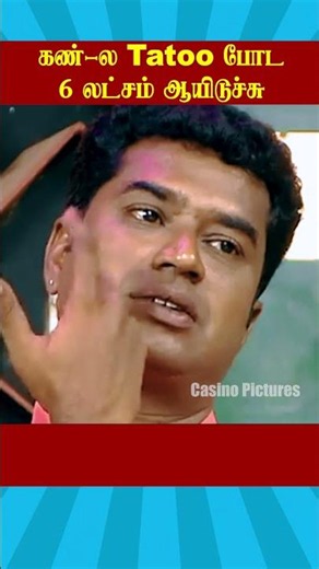 🔥It cost 6 lakhs to get an eyeball tattoo🔥 | #shorts #neeyanaana #trendingtamil #trendingshorts
