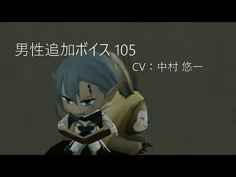 PSO2 CV：中村 悠一 男性追加ボイス 105