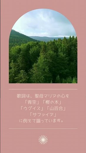 カトリック教会で歌われる聖歌「マリアさまのこころ」 #Shorts