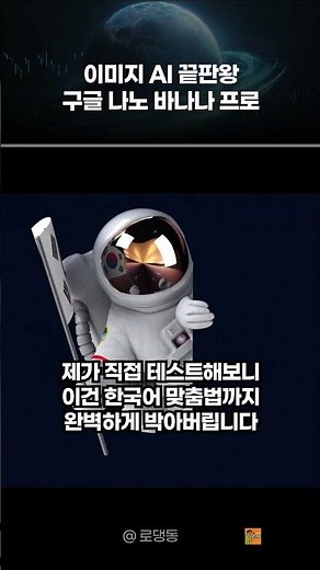 🎨 구글 나노 바나나 프로 등장! 이미지 AI 끝판왕 🍌 #구글AI #나노바나나 #이미지생성