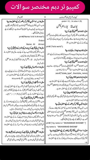 13K views · 55 reactions | #کمپیوٹر سائنس کلاس دہم آسان مختصر سوالات 10th Computer Science Urdu Medium Very Easy Short Questions #al_basheer_academy #ComputerScience #10th #Notes #education #viralpost2025 #fyp | Al Basheer Academy of Science and Computer Center | Facebook