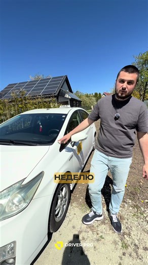 Ищете работу в такси? 🫵🏻 Присоединяйтесь к Driver Pro — начните зарабатывать уже сейчас 💸 - Моментальные выплаты - Легальное трудоустройство - Поддержка 24/7 - Помощь с картой побыта - Авто на любой бюджет 📍 Трудоустраиваем также в других городах Польши 📲 48-889-556-888 📍 Наши адреса: Вроцлав — Tęczowa 22 Варшава — Aleje Jerozolimskie 96/1321