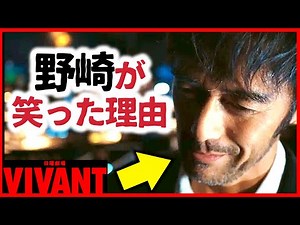 [VIVANT] Nozaki Helped Beki Escape! Why Did Nozaki Smirk After Hanging Up the Phone with Nogi?