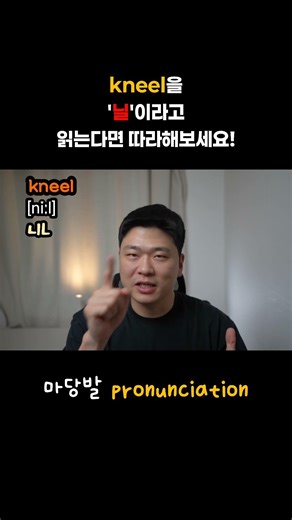 Neil English word reading along English pronunciation correction #EnglishWords #EnglishConversati...