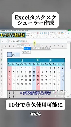 【２０分で作れる】Excelタスクスケジューラ・カレンダー【毎年使える】(4/4) #Excelテクニック #恋愛テクニック #Excel初心者 #業務効率化 #事務作業 #パソコンスキル #オフィスソフト #HowTo #foryoupage❤️❤️ #trendingvideos #viral
