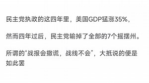 如何看待美国四年GDP暴涨35%，创造的“经济奇迹”？