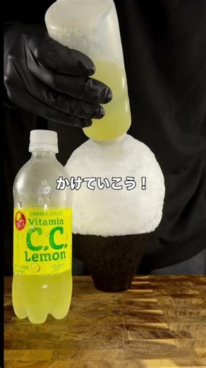 64日目CCレモン #かき氷 #ccレモン #レモン #黄色 #サントリー