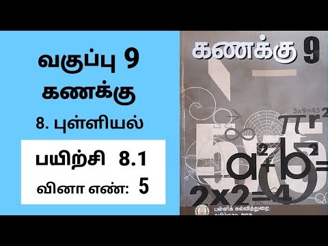 9th maths Tamil Medium Chapter 8 Statistics Exercise 8.1 Sum 5 #tamilmedium