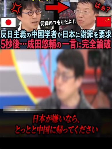 中国人日本は私たちが支配する日本の支配を宣言しデマを言い放つ中国人歴史学者が5秒後…成田悠輔の一言に完全論破された状況成田悠輔