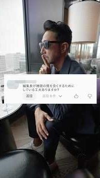 [Editor-in-Chief's Sleep Techniques] How to make the most of one-third of your life? #YoshimasaHo...