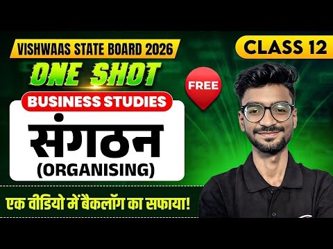 Business Studies Class 12 Chapter 5 | Organising (संगठन) in One Shot🔥
