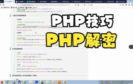【PHP技巧】PHP记一次解密