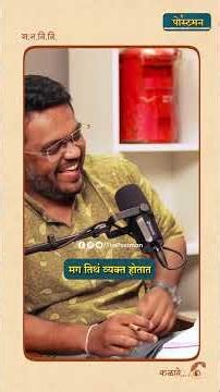 तरडे सांगतात हिट सिनेमाचं खरं गणित! | Pravin Tarde | Kailas Wani | The Postman | Marathi Podcast