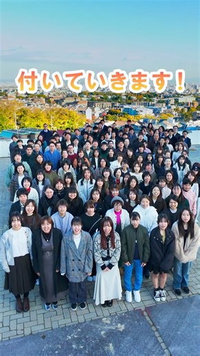 真明様全力で付いていきます！