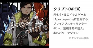クリプト(APEX)