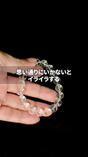 【思い通りにいかないとイライラする】そんな時は水晶を身に着けます #パワーストーン #水晶 #ブレスレット
