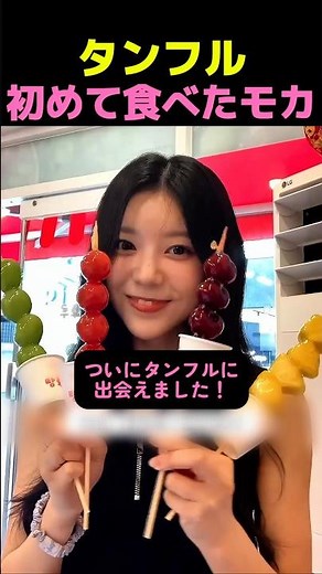 【衝撃】初めてタンフルを食べたアイドルの反応が可愛すぎる件…大惨事ハプニングも！？