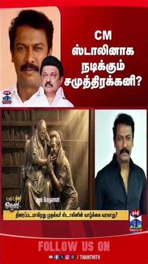 Mkstalin | samuthirakani | Movie