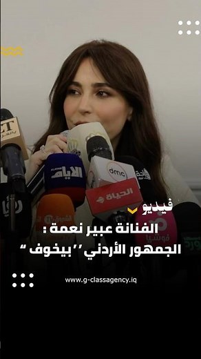 Abeer Nehme: The Jordanian Audience Is "Intimidating" | G Class