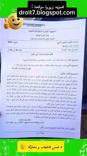 🚨موضوع امتحان الفلسفة شعبة آداب وفلسفة شهادة بكالوريا 2026 #بكالوريا_2026