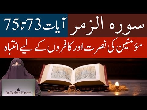 Surah Al Zumar Ayat 73 75 Al Mumin 1 3