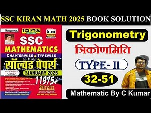 Trigonometry Kiran SSC Math 11975+ Solution | type - 2
