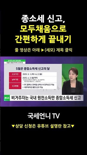 5월 종합소득세 신고 총정리! '모두채움'으로 간편하게 환급받는 법